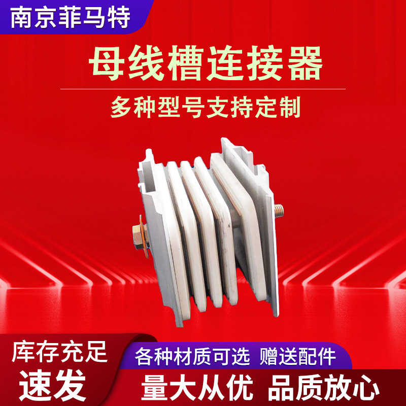 母线槽连接器厂家密集型专用提供各种母线高防护等级