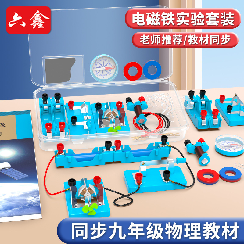 电磁学实验套装组装小型电动机回形针小学科学电磁铁实验器材