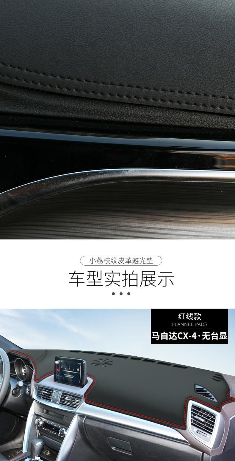 Suitable for Mazda Cx-5 Instrument Panel Light-Proof Mat Cx-4 Central Control Sunshade Sun Protection Modified Decorative Car Accessories