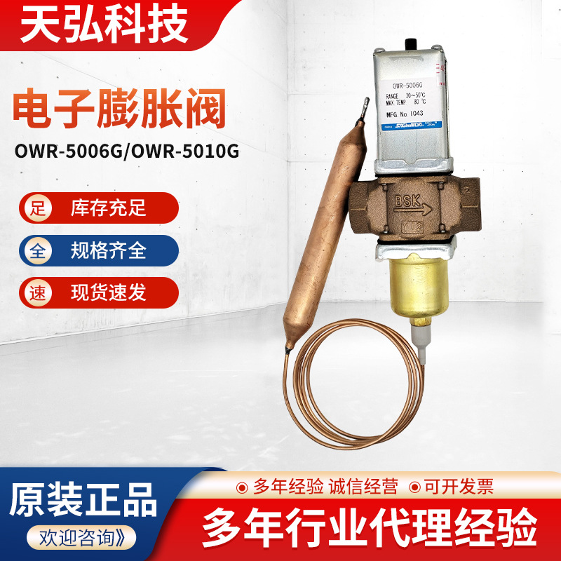日本鹭宫温度式制水阀OWR-5006G  OWR-5010G现货供应止水阀