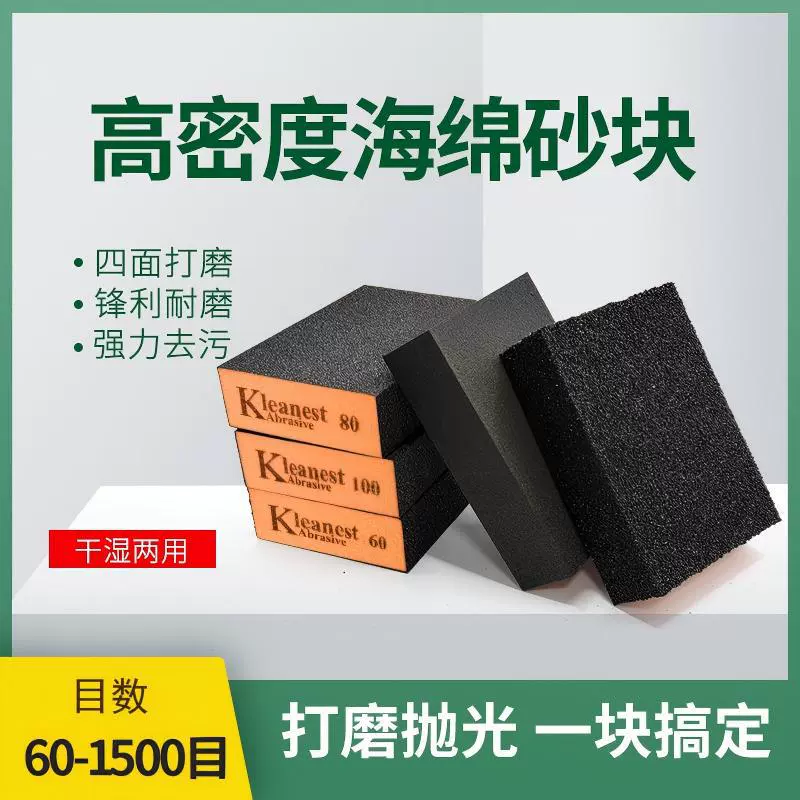 10个装橘红海绵砂块美缝去黑边墙面打磨高密除锈海绵砂纸砂块厚款