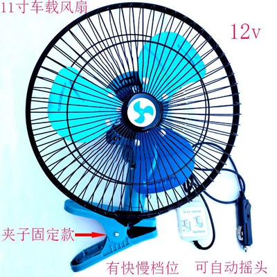 large trucks, forklifts, cranes, excavators, Digər kiçik elektrik cihazlar - copper-wire-motor-11-inch-12v-strong-wind-aluminum-fan-blades-with-oscillating-clamp-design