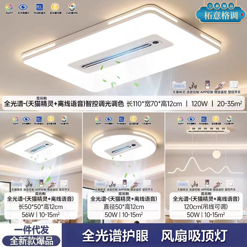 Full-Spectrum Eye-Protection Ceiling Light, Household Integrated Digital Display Bladeless Fan Light, Ceiling Light, Living Room Light, Whole-House Package
