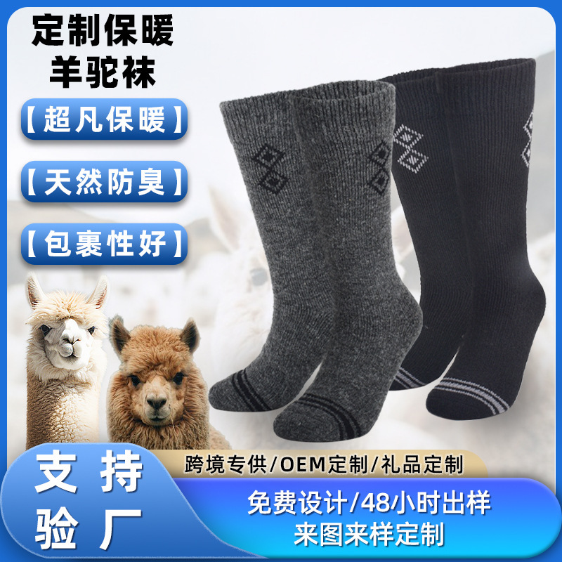 Hiking Sports Wool Socks High Socks Men's Thickeneded Warm Skin-Friendly Antibacterial Deodorant Cold-Proof Alpaca Wool Hiking Socks