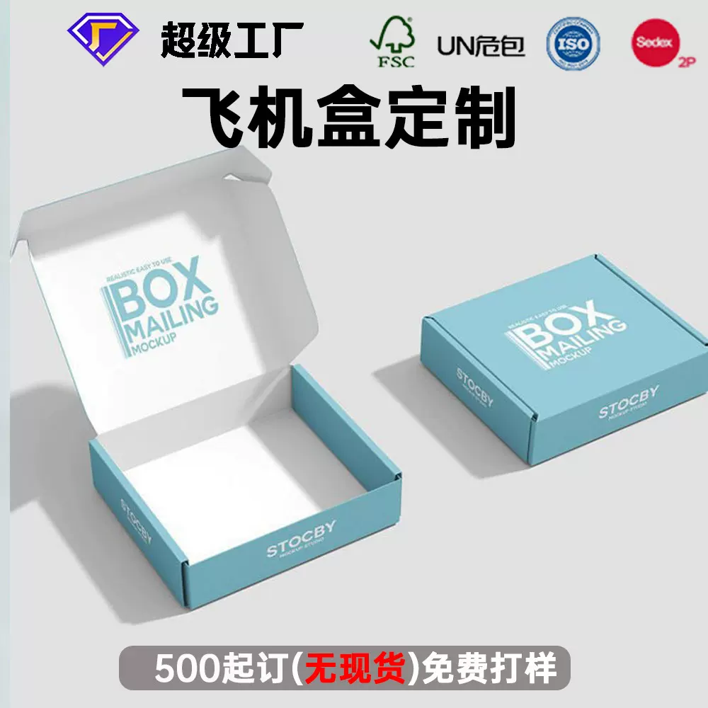 定制飞机盒印刷LOGO快递数码产品手机壳钢化膜服装瓦楞彩盒定做