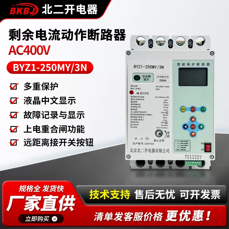 光伏自动重合闸式开关BYZ1-250MY/3N并网剩余电流动作断路器
