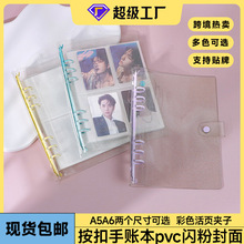 包邮A5A6按扣透明闪闪PVC软壳彩夹活页手帐本拍立得相册6孔收纳本