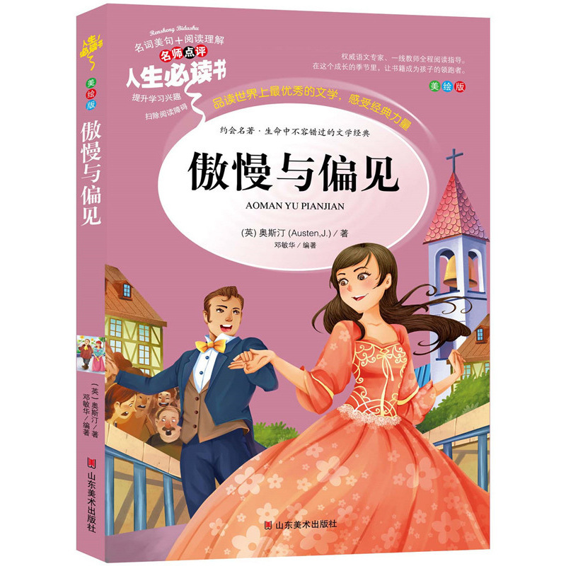 오만과 편견
