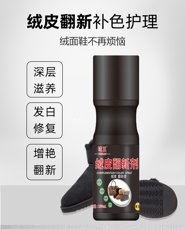 绒皮翻新剂详情页_03