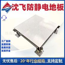 沈飞防静电地板结构陶瓷办公室架空学校机房瓷砖面钢质