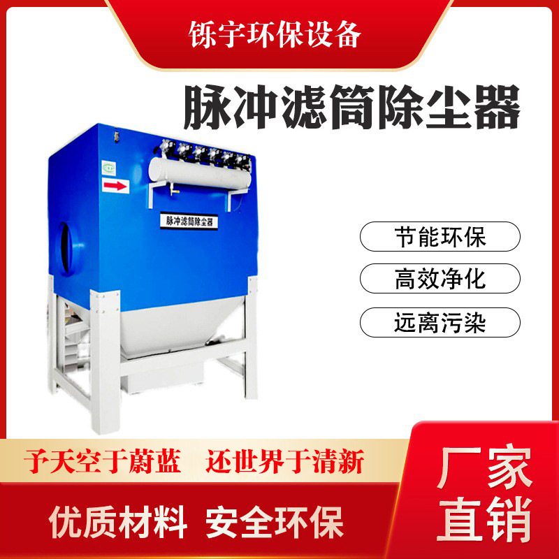 工业脉冲式滤筒除尘设备激光等离子切割焊烟粉尘集中收集环保设备