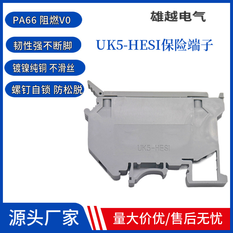 导轨式UK5保险端子uk铜件接线开关排UK5-HESI电线接头端子台分线