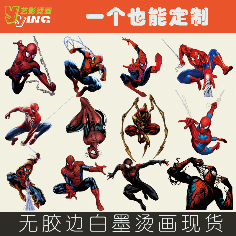 卡通漫威蜘蛛侠烫画高弹力耐水洗热转印熨烫装饰贴无胶边白墨烫画