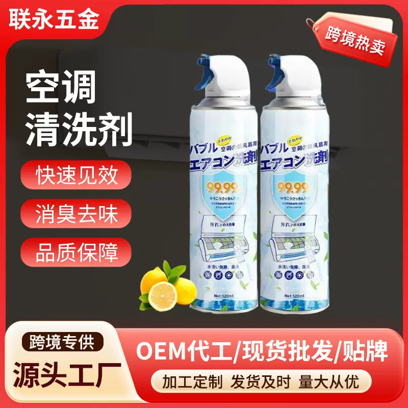 空调清洗剂家用挂机柜机免拆洗杀菌除尘清洁剂泡沫型清洗空调神器