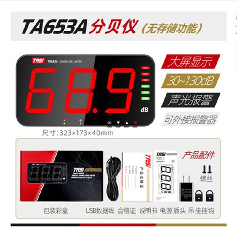 TASI特安斯小巧便携式数字噪音计最大最小值锁定TA8151系列.