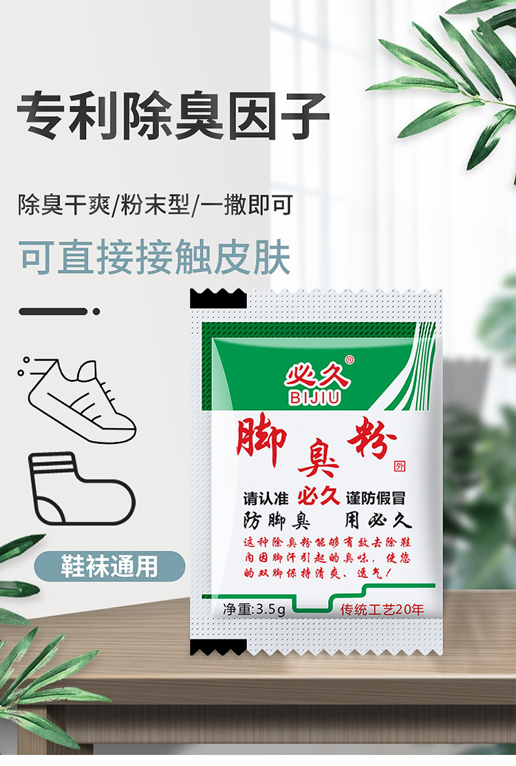 脚臭粉_05.jpg