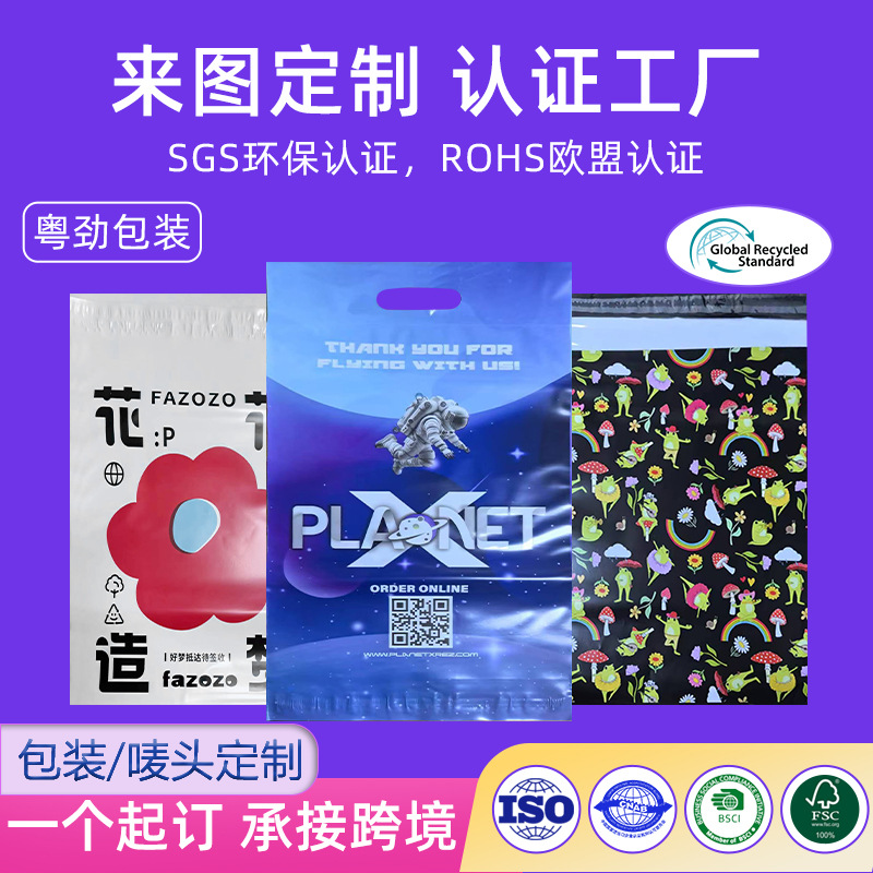 绿色可降解快递袋定制包装袋PBAT玉米淀粉环保材质外贸打包袋子