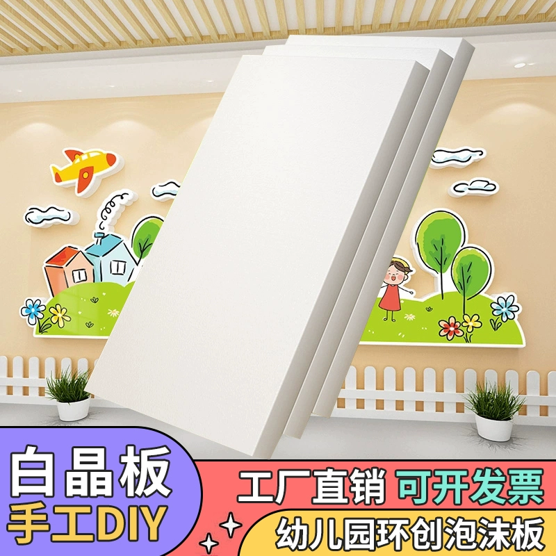 Foam board kindergarten environmental handmade material thick kt board extruded board white crystal board hard board engraving cutting insulation board