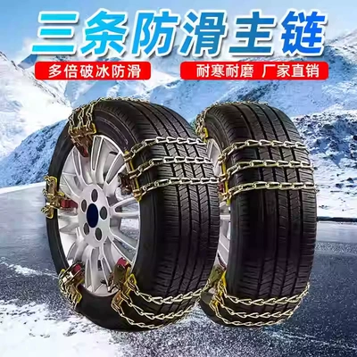 Bold Three-Chain Car Tire Tire snow chain
