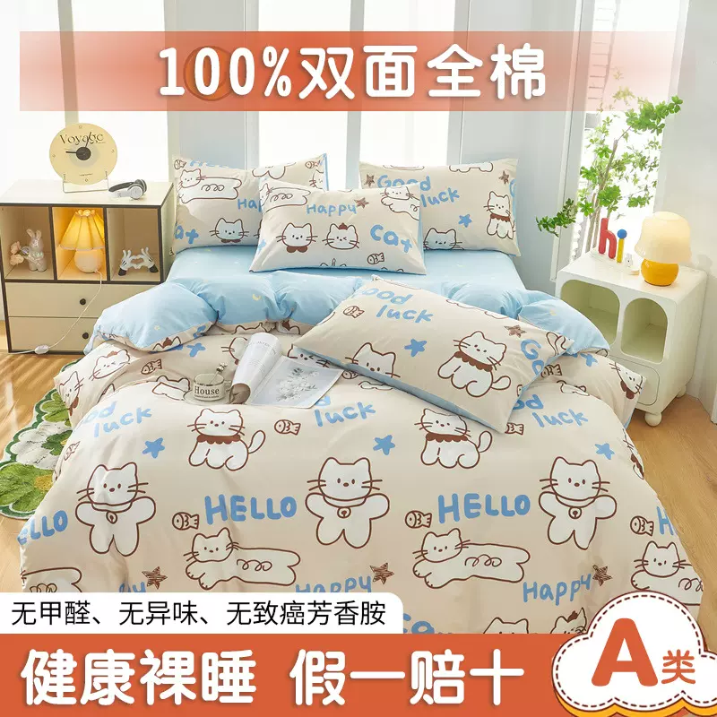 A类母婴级100%全棉四件套学生宿舍三件套单件被套纯棉四季通用冬