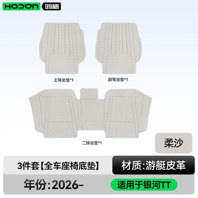 Modelə uyğun (Original) oturacaq örtükləri cushions, 2026 model, all-season use - soft-sand-3-piece-set-full-car-seat-bottom-pads-geely-galaxy-tt