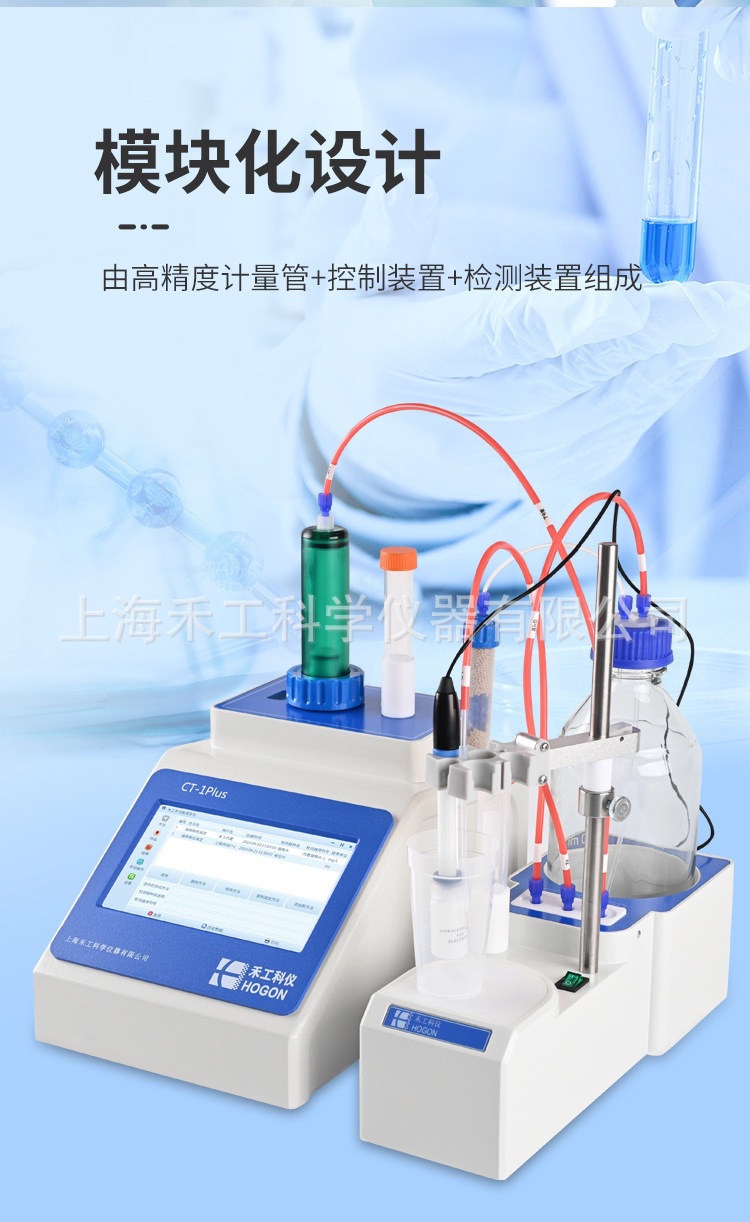 CT-1PLUS多功能全自动滴定仪