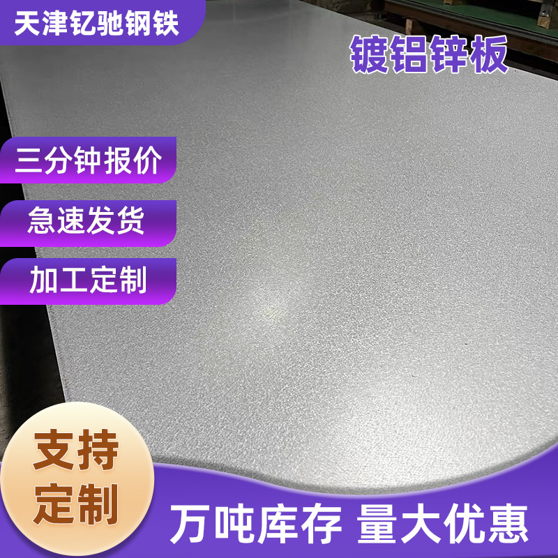 镀锌板镀铝锌板0.3-3.0mm60g 150克高锌层镀铝锌钢板卷开平板