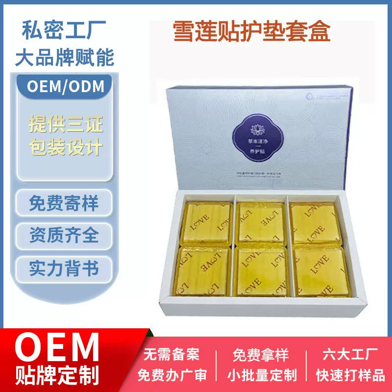 雪莲贴护垫妇科女性私处护理草本护垫雪莲贴私处养护贴私密套盒