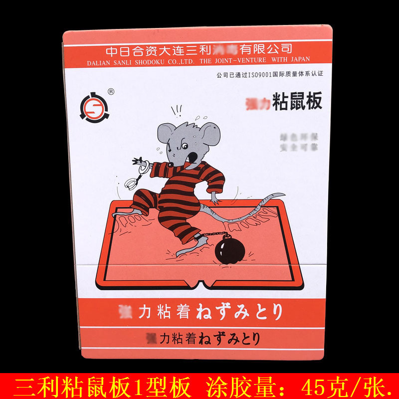 大连 三利 粘鼠板 1型板 老鼠贴 硬板 45克胶