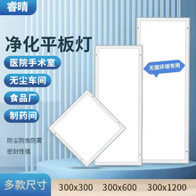 净化灯LED面板灯300×1200无尘车间制药车间食品厂吸顶灯洁净灯