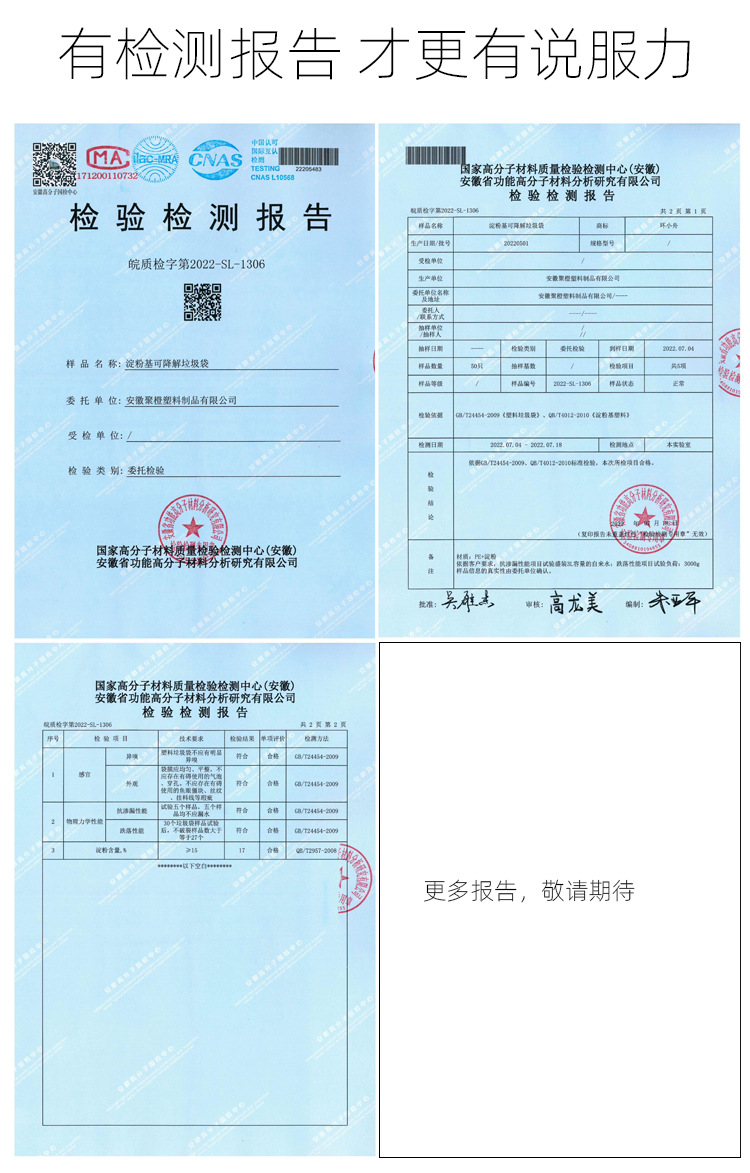 详情页5关于检测报告