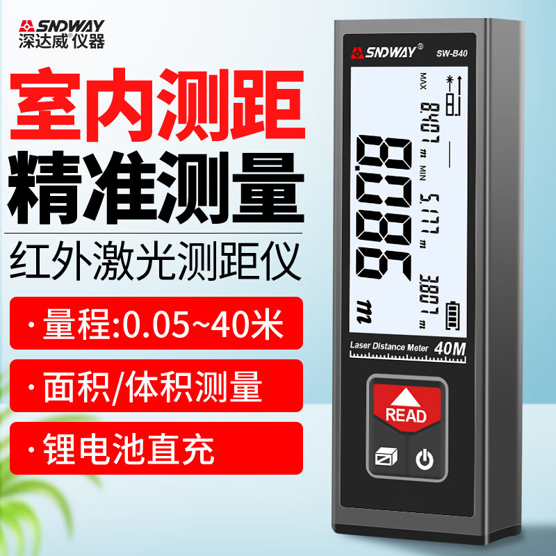深达威(SNDWAY)SW-B40锂电激光测距仪电子尺手持红外线量房仪40m