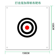 1.5米高尔夫练习网打击布靶心挥杆多目标靶布 高尔夫专用打击帆布