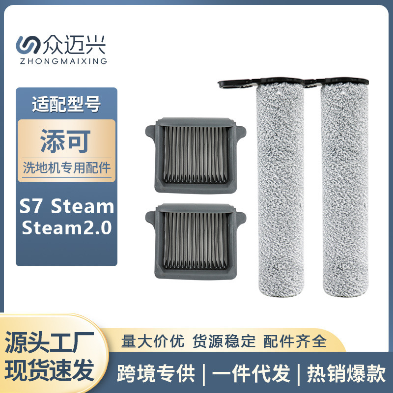 For Tineco Add Washing Machine S7 Steam Roller Brush Accessories Steam 2.0 Main Brush Plush Roller Brush