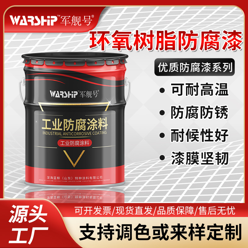 源头工厂发货环氧树脂防腐漆 管道内壁用防腐涂料 封闭抗碱底漆