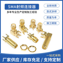 SMA-KWE/KHD接头RF外螺内孔针SMA射频天线座连接器偏角正角弯头角