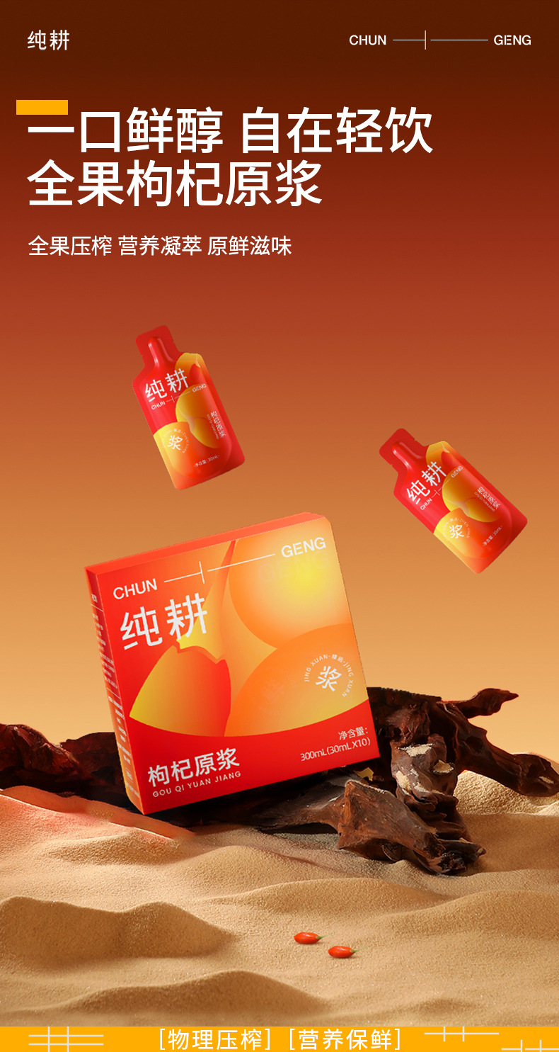 Goji Berry Original Juice 300ml Boxed Ready to Drink Cold Pressed Ningxia Wolfberry key features