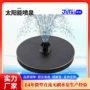 迷你景观太阳能花园喷泉