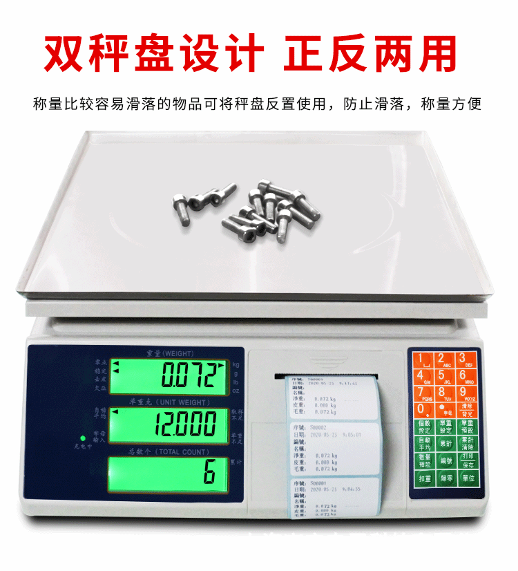 不干胶标签打印秤