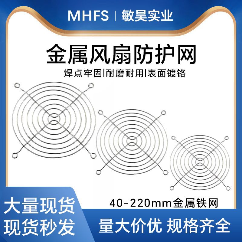 12厘米散热风扇防护网机箱机柜风扇金属保护网不锈钢铁网现货批发