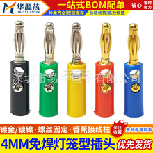 镀金 4MM香蕉插头灯笼电源万用表测试插头接线柱功放喇叭音箱插头