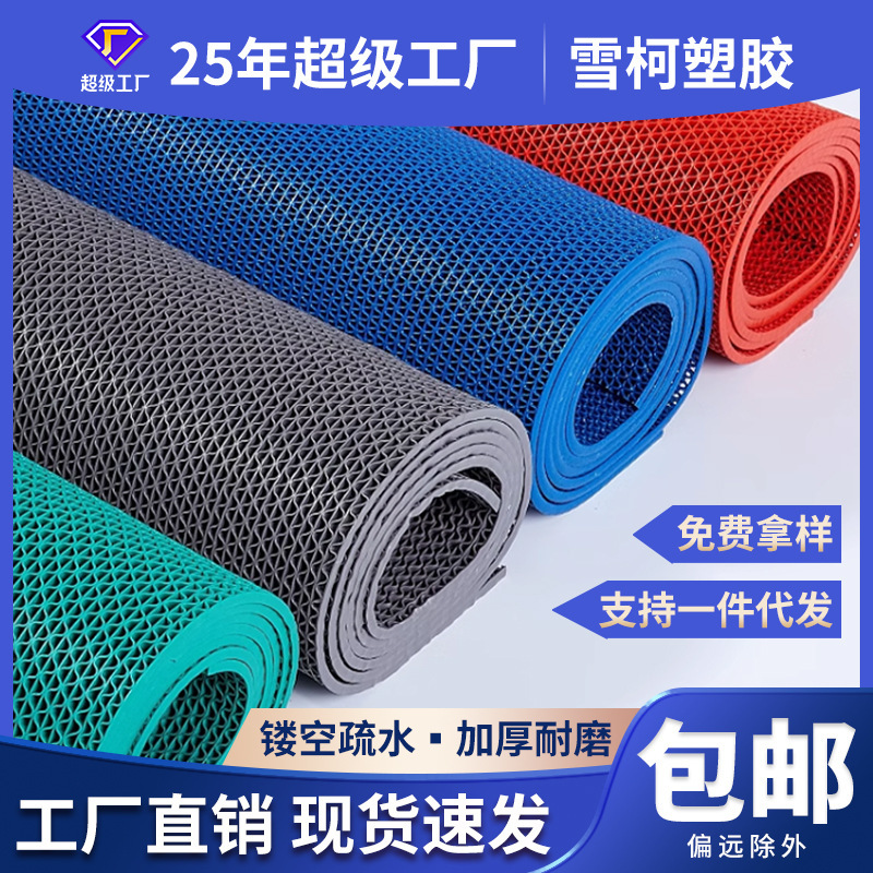 S-Shaped Hollow Pvc Floor Mat, Non-Slip Mat, Full-Cover Bathroom Mat, Industrial Carpet, Swimming Pool, Kitchen, Stain-Resistant Foot Mat