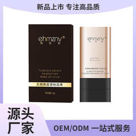 无暇橡皮擦粉底棒轻薄底妆打底遮瑕棒无暇通勤持妆双头粉底棒