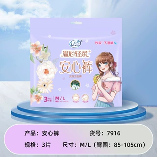 U点经期用安心裤整箱少女轻薄卫生巾女性卫生裤亲肤棉3片装高腰
