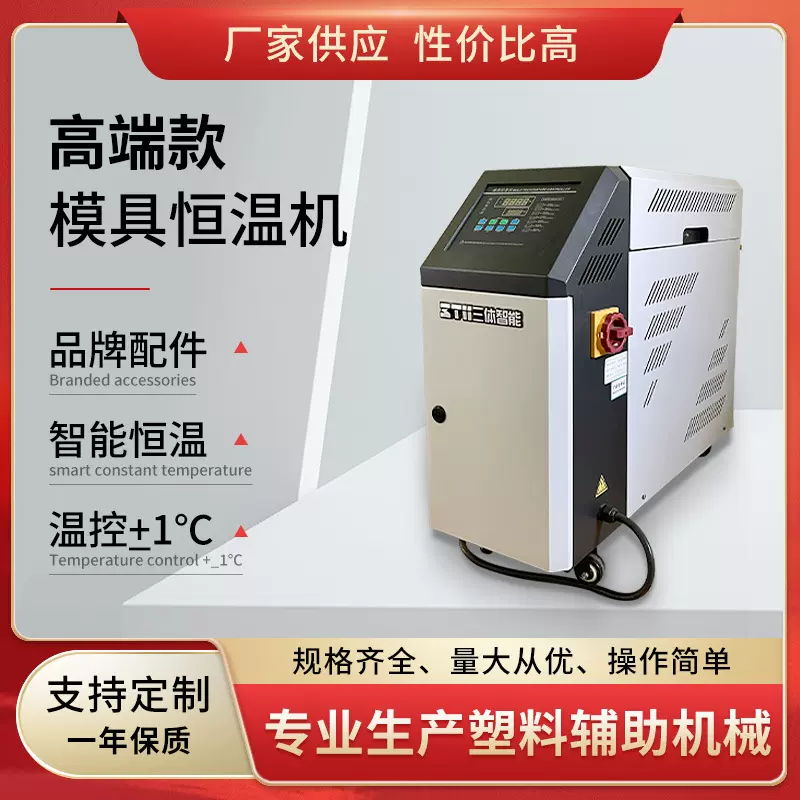 水油式模温机恒温无痕塑机注塑模具温度冷热自动精准控制现货直销