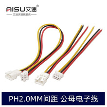 PH2.0MM间距电子线端子2P/3P/4P/5P/6P空中公母头对插延长接插线