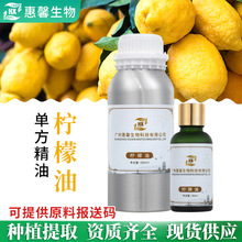 柠檬植物单方精油芳疗护肤Lemon oil天然按摩精油日化香料油批发