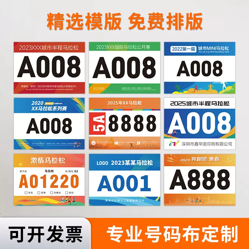 定制田径号码布马拉松运动员号码簿比赛数字号码牌纤维纸号码布