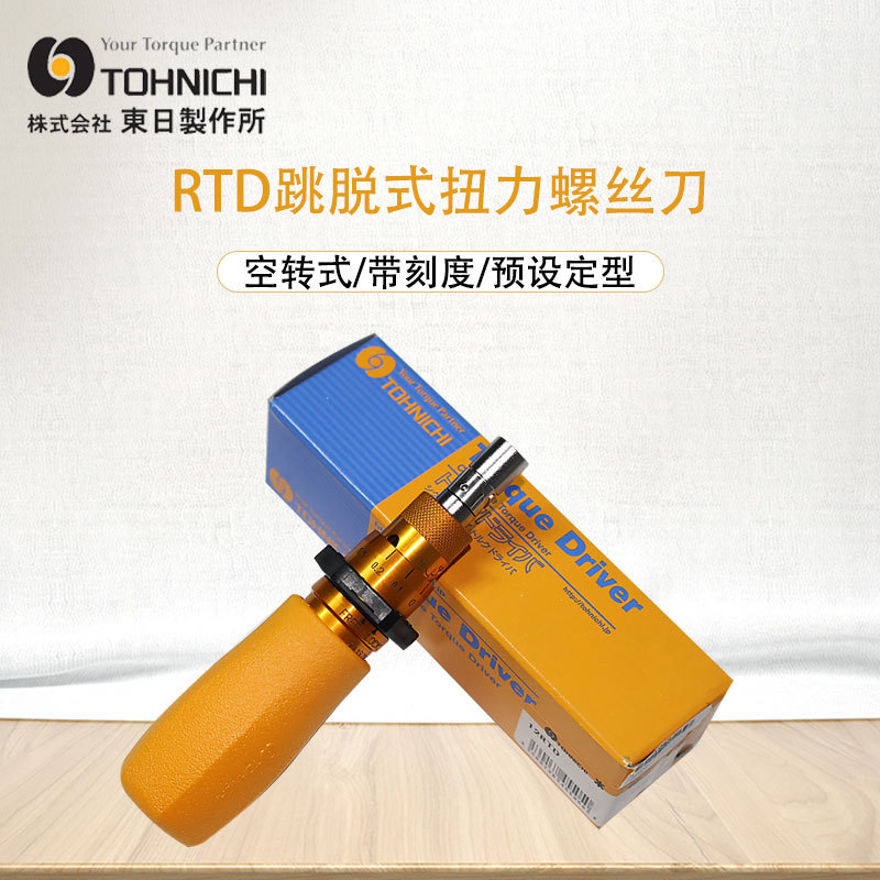 供应TOHNICHI东日预置式扭力起子RTD260CN