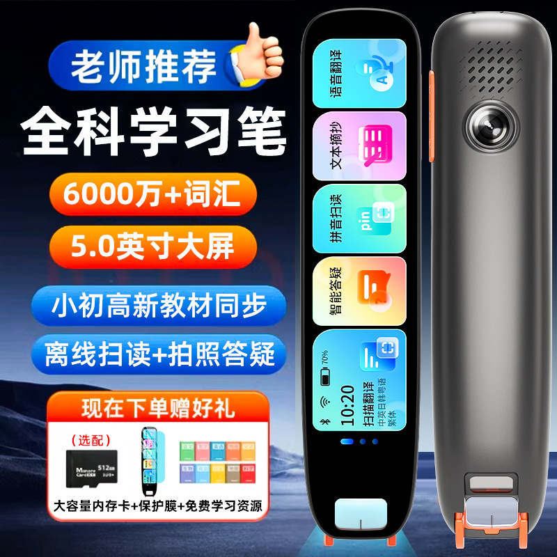 智能点读笔万能通用5Gwifi多语言翻译笔词典笔小初高离线|undefined